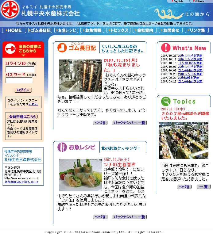 札幌中央水産株式会社