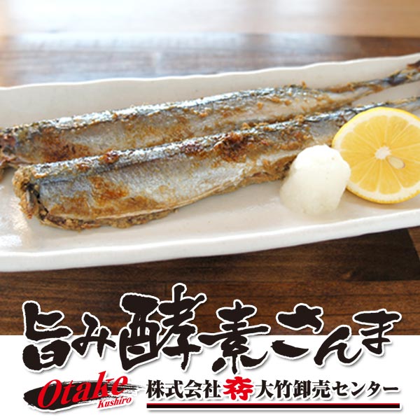 酵素さんま糠漬 3尾