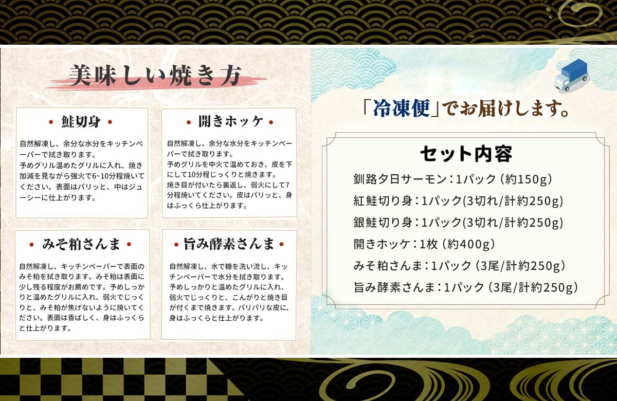 美味しい焼き方とセット内容